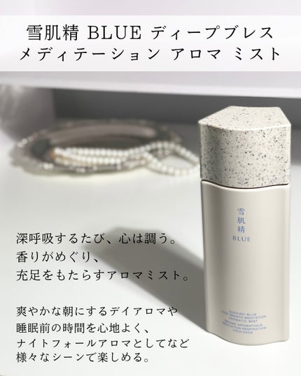 雪肌精 BLUE ディープブレス メディテーション アロマ ミスト リミテッドキット/雪肌精/スキンケアキットを使ったクチコミ(3枚目)