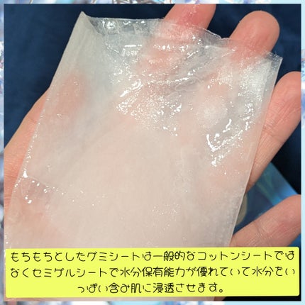 ウォータープルグミマスク/EDIT.B/シートマスク・パックを使ったクチコミ(5枚目)