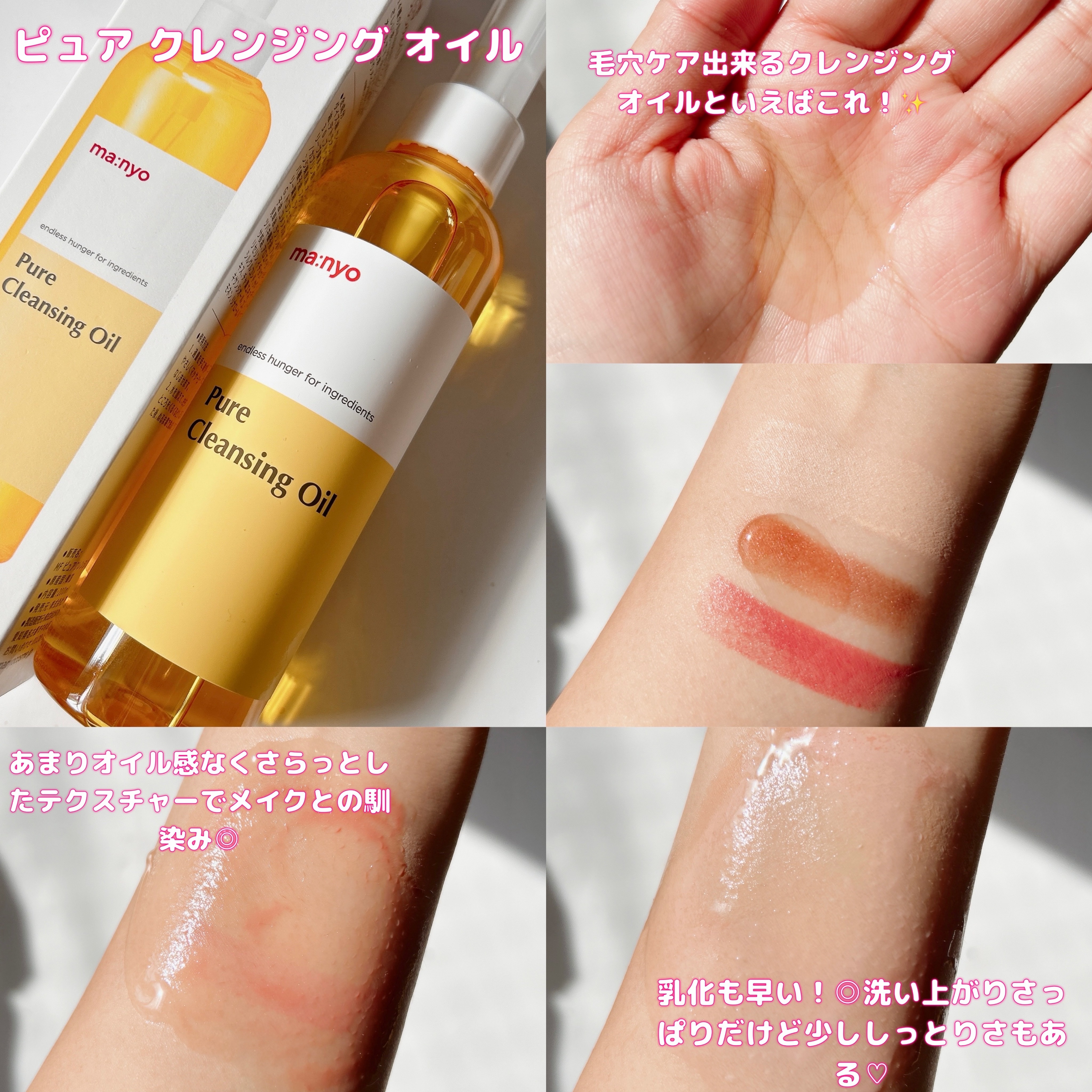ピュア クレンジング オイル/manyo/オイルクレンジングを使ったクチコミ（2枚目）