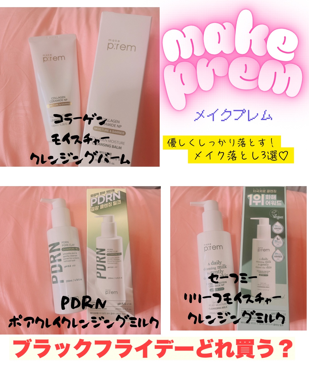 コラーゲンモイスチャークレンジングバーム/make prem/クレンジングバームを使ったクチコミ（1枚目）