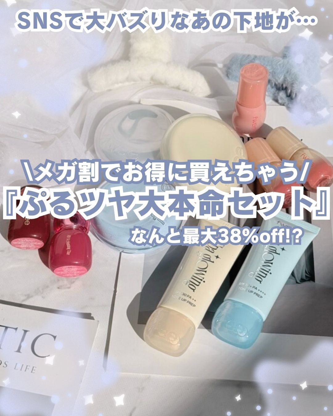 ✩ ⋆ ✩ ⋆ ✩ ⋆ ✩ ⋆ ✩ ⋆ ✩ ⋆ ✩✩ ⋆ ✩ ⋆ ✩ ⋆ ✩
【PR  @fwee_makeup_jp 】

\ メガ割でお得すぎる！
fwee《ぷるツヤ大本命セット》登場🩵 /

11/21〜のQoo10メガ割で、今バズ
