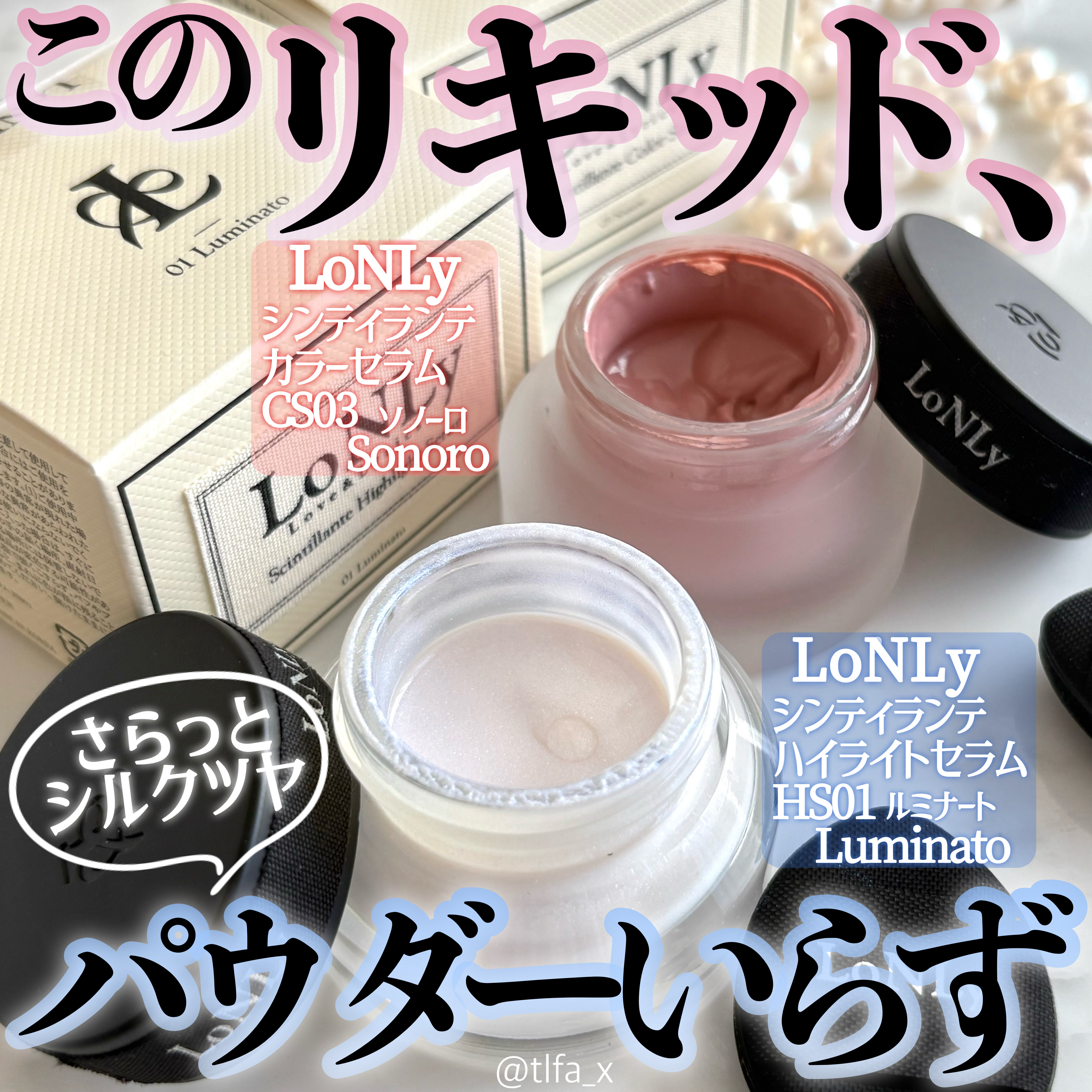 LoNLy シンティランテカラーセラム/LoNLy /リキッドチークを使ったクチコミ（1枚目）