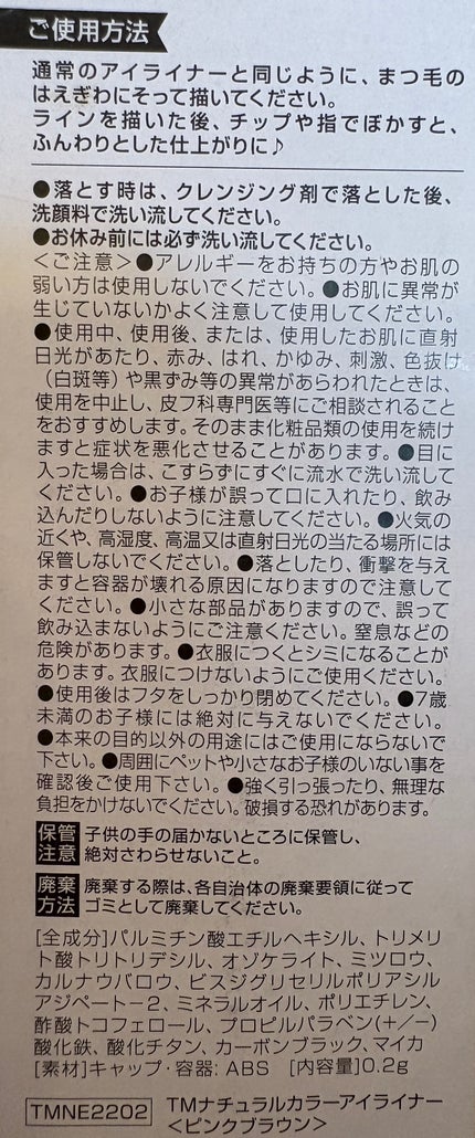 ナチュラルカラーアイライナー/crayontouch-me/ジェルアイライナーを使ったクチコミ(2枚目)