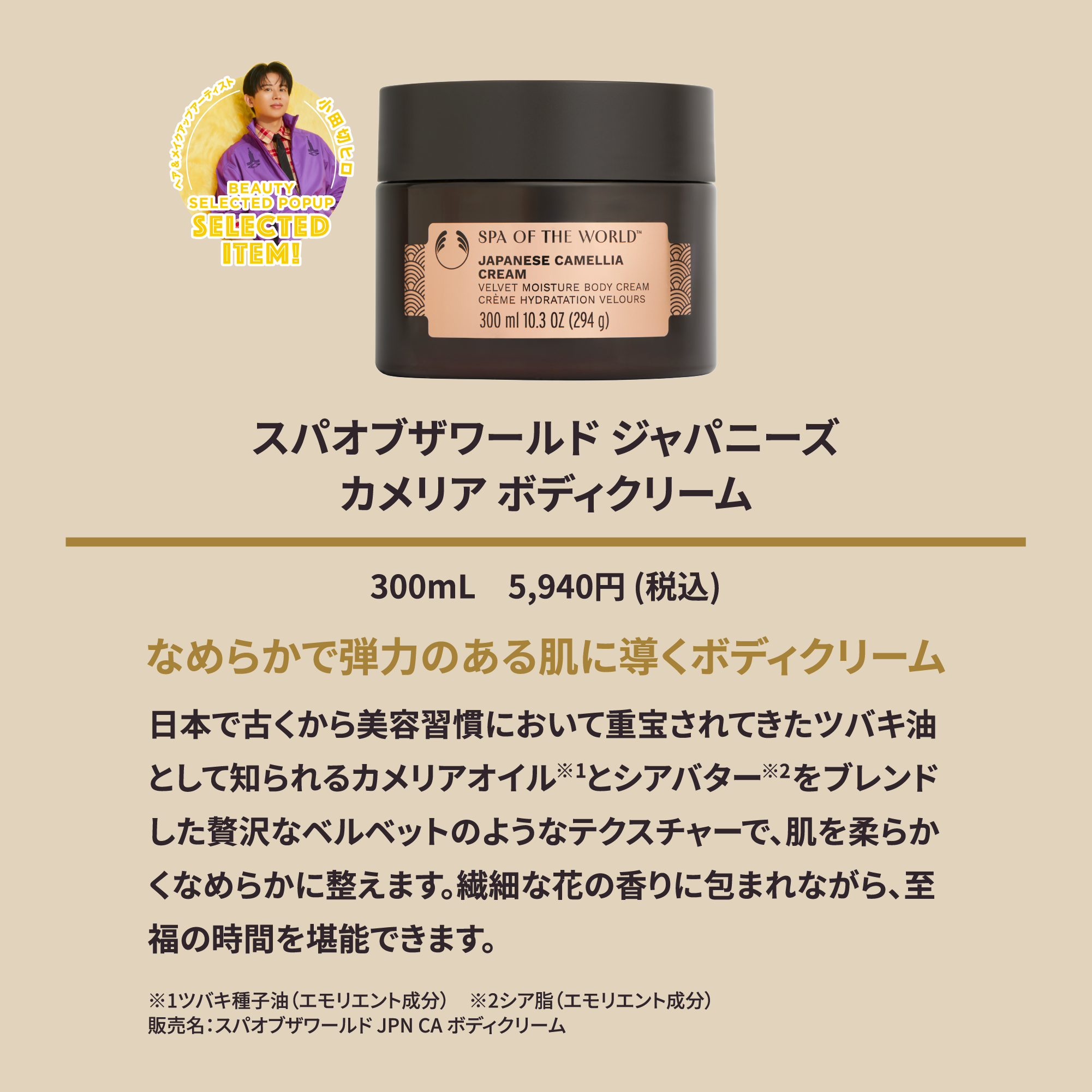 スパオブザワールド ジャパニーズ カメリア ボディクリーム*⁹/THE BODY SHOP/ボディクリームを使ったクチコミ（2枚目）