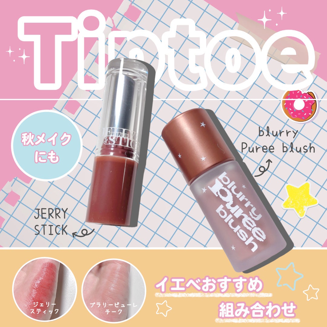 ジェリースティック/tiptoe/口紅を使ったクチコミ(1枚目)