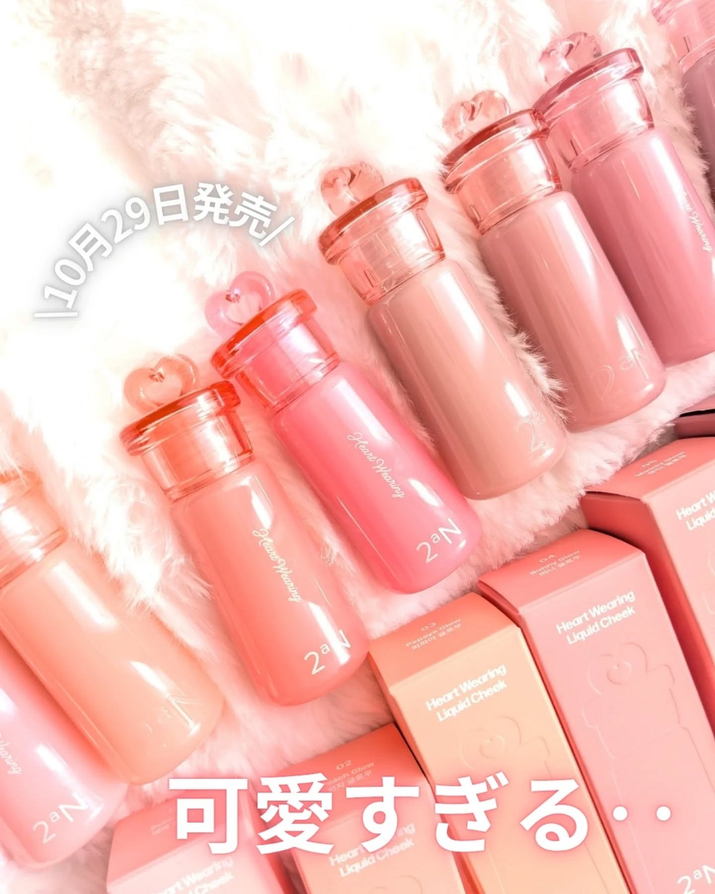 ハートウェアリングリキッドチーク/2aN/リキッドチークを使ったクチコミ(1枚目)