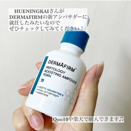 ペプトロジー ブースティングアンプル PDRN/ダーマファーム/美容液を使ったクチコミ(4枚目)