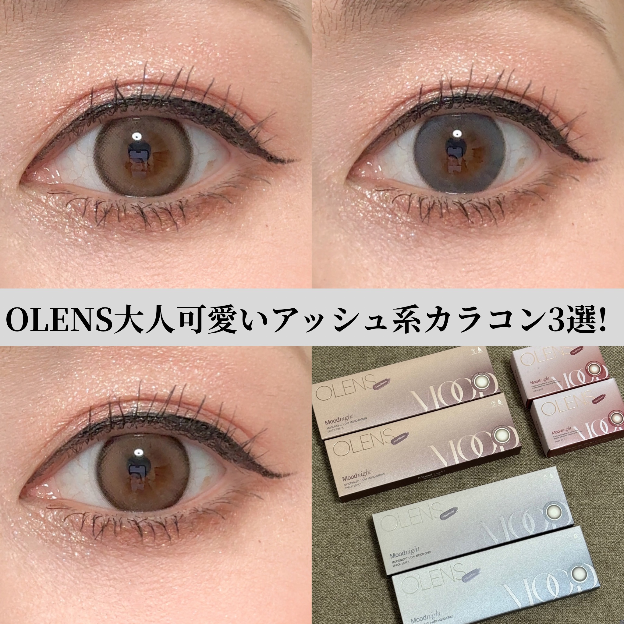 Moodnight 1day/OLENS/ワンデー（１DAY）カラコンを使ったクチコミ（1枚目）