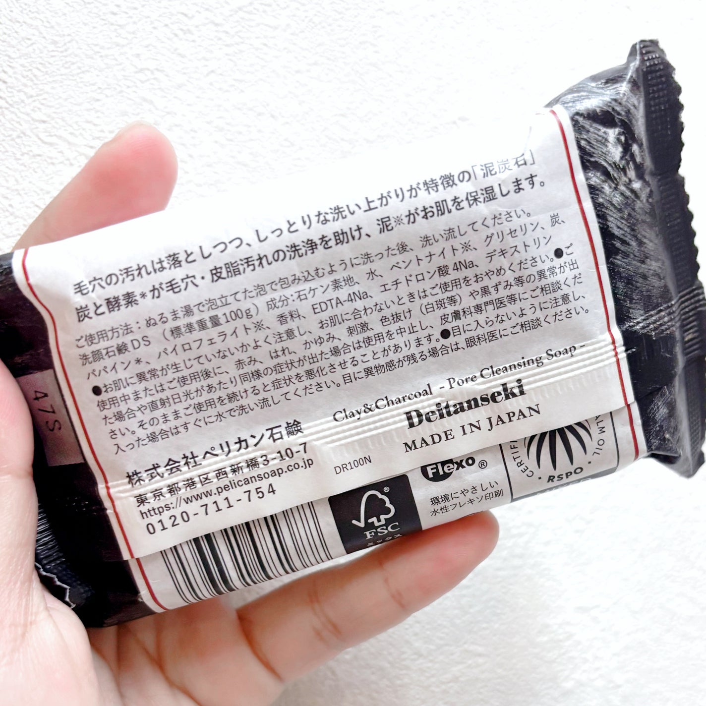 泥炭石 洗顔石鹸/ペリカン石鹸/洗顔石鹸を使ったクチコミ(2枚目)