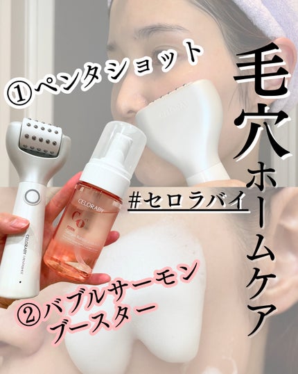 ペンタショット/CELORABY/美顔器・マッサージを使ったクチコミ(1枚目)