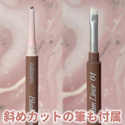 ブラッシュクリームライナー/minum/ペンシルアイライナーを使ったクチコミ(2枚目)