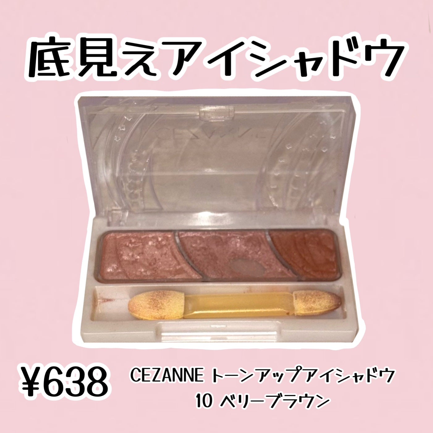 トーンアップアイシャドウ/CEZANNE/アイシャドウパレットを使ったクチコミ(1枚目)