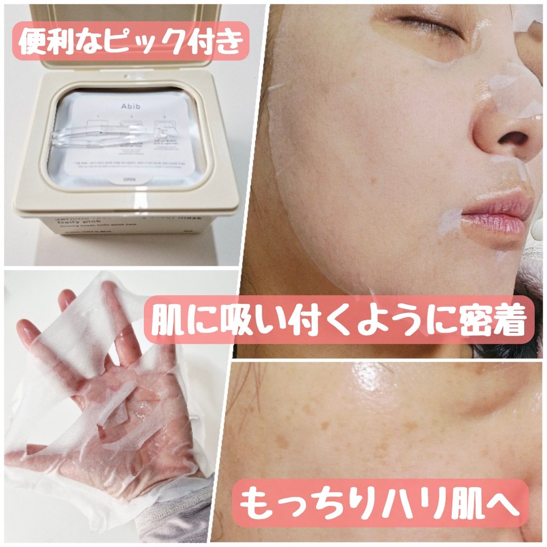 復活草シートマスクデイリーピック/Abib /シートマスク・パックを使ったクチコミ（2枚目）