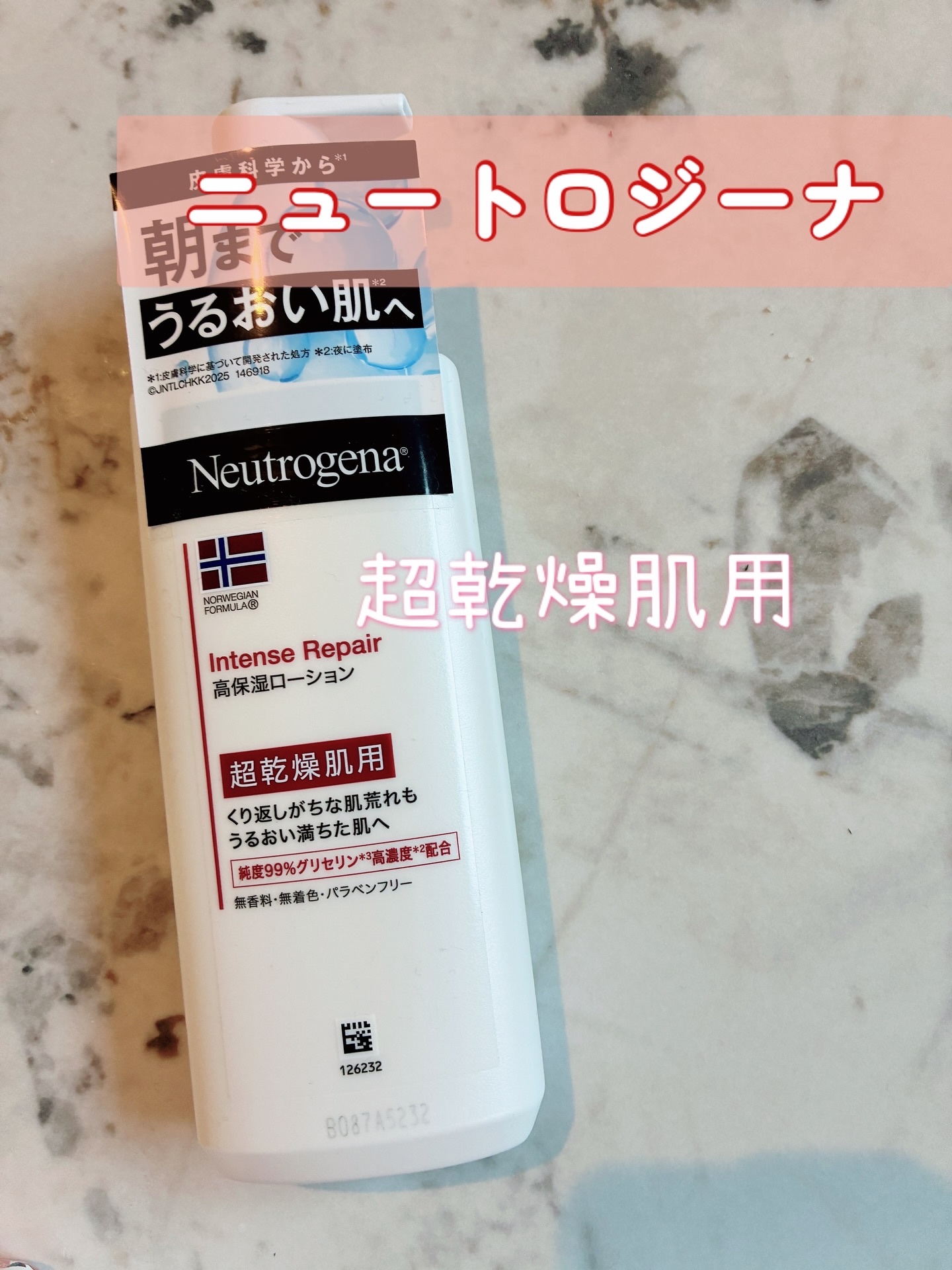 ノルウェー フォーミュラ インテンスリペア ボディ エマルジョン/Neutrogena/ボディローションを使ったクチコミ（1枚目）