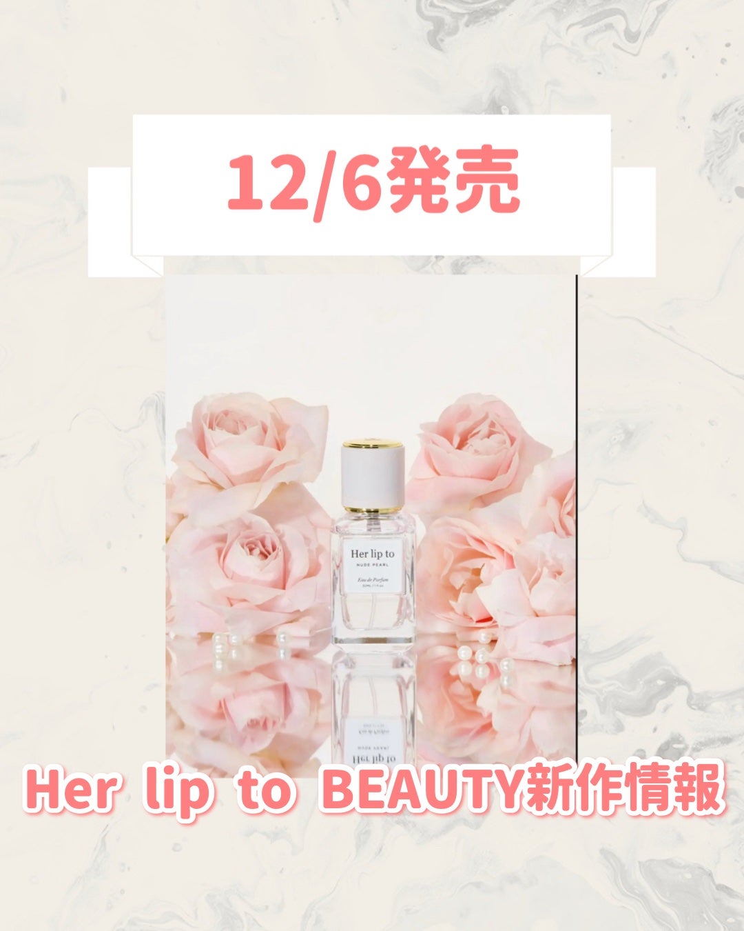Eau de Parfum - NUDE PEARL -/Her lip to BEAUTY/香水(レディース)を使ったクチコミ(1枚目)