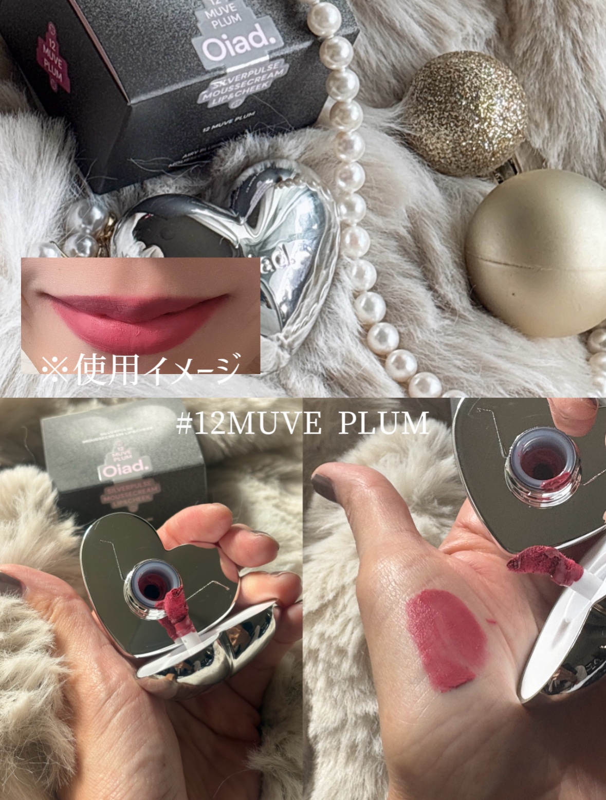 シルバーパース ムースクリーム リップ＆チーク 12 ミューブプラム/oiad/ジェル・クリームチークを使ったクチコミ（2枚目）
