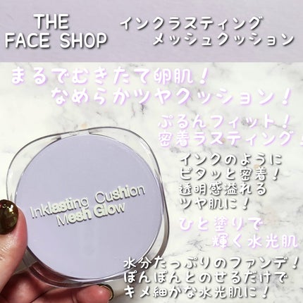 インクラスティングクッションメッシュグロウ/THE FACE SHOP/クッションファンデーションを使ったクチコミ(2枚目)