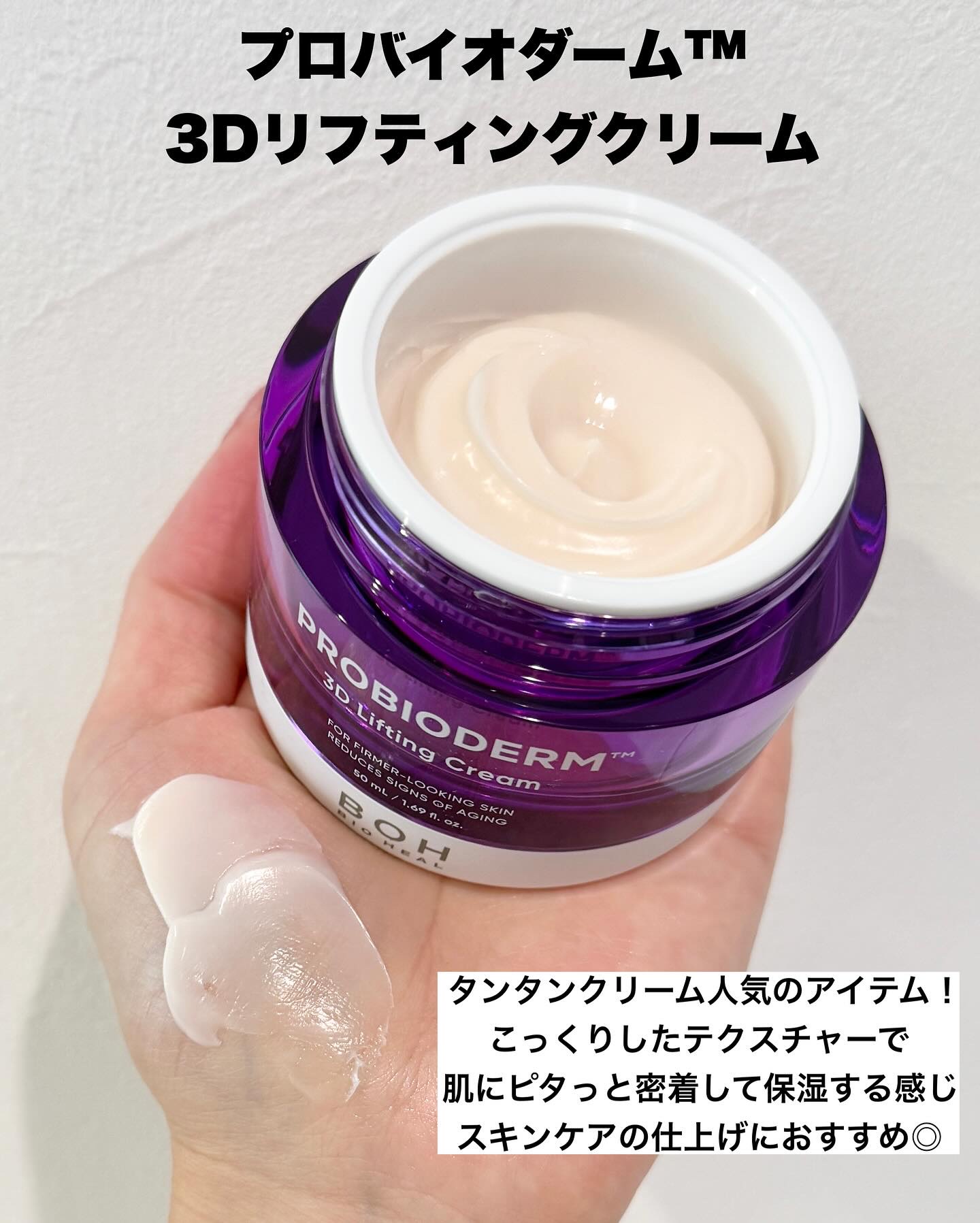 バイオヒールボ プロバイオダーム 3Dリフティングクリーム/BIOHEAL BOH/フェイスクリームを使ったクチコミ（3枚目）