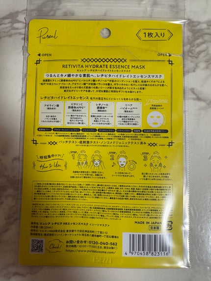 レチビタエッセンスマスク/ピュレア/シートマスク・パックを使ったクチコミ(2枚目)