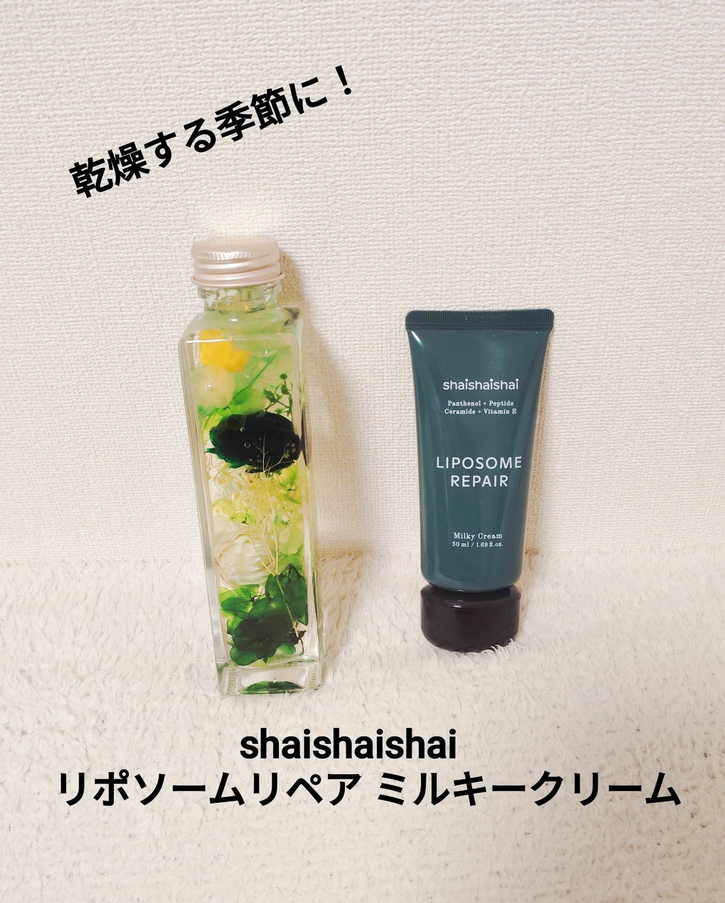 リポソーム リペア インテンシブ クリーム/shaishaishai/フェイスクリームを使ったクチコミ(1枚目)