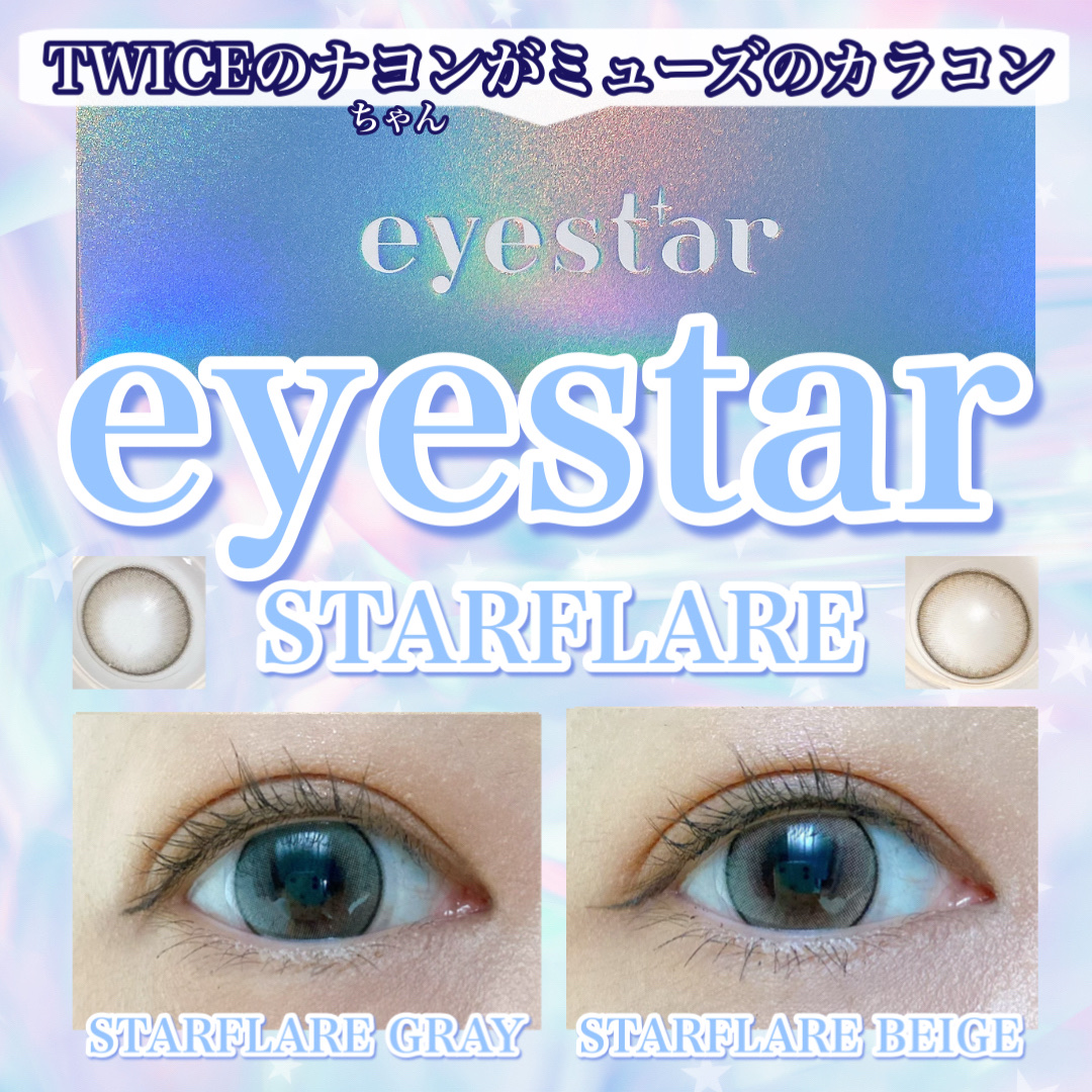 eyestar 1day/eyestar/ワンデー（１DAY）カラコンを使ったクチコミ（1枚目）
