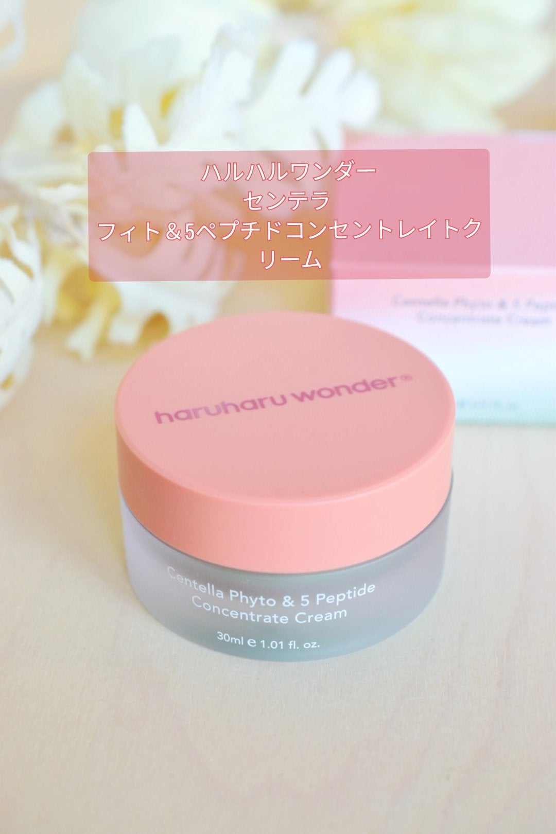 センテラフィト&5ペプチド コンセントレイトクリーム/haruharu wonder/フェイスクリームを使ったクチコミ(2枚目)