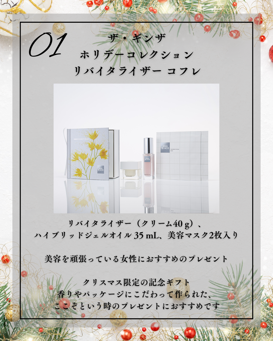 ザ・ギンザ ホリデーコレクション リバイタライザー コフレ/ザ・ギンザ/スキンケアキットを使ったクチコミ(2枚目)