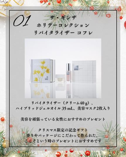 ザ・ギンザ ホリデーコレクション リバイタライザー コフレ/ザ・ギンザ/スキンケアキットを使ったクチコミ(2枚目)