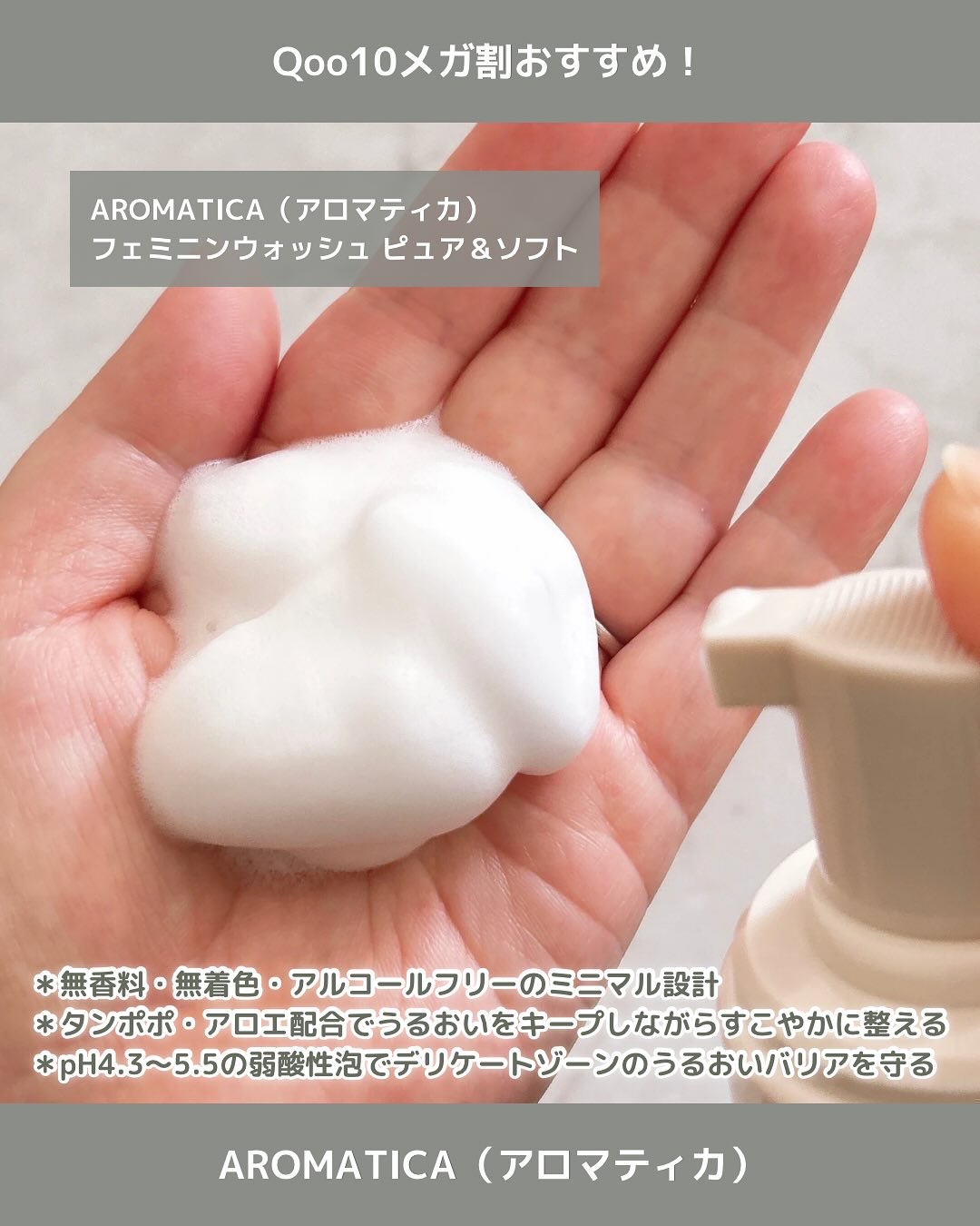 ピュア＆ソフトフェミニンウォッシュ /AROMATICA/デリケートゾーンケアを使ったクチコミ（3枚目）