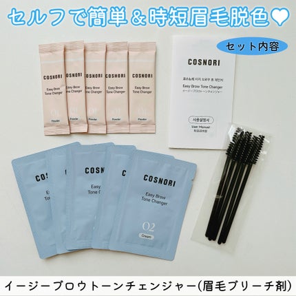 イージーブロウトーンチェンジャー/COSNORI/その他アイブロウを使ったクチコミ(2枚目)