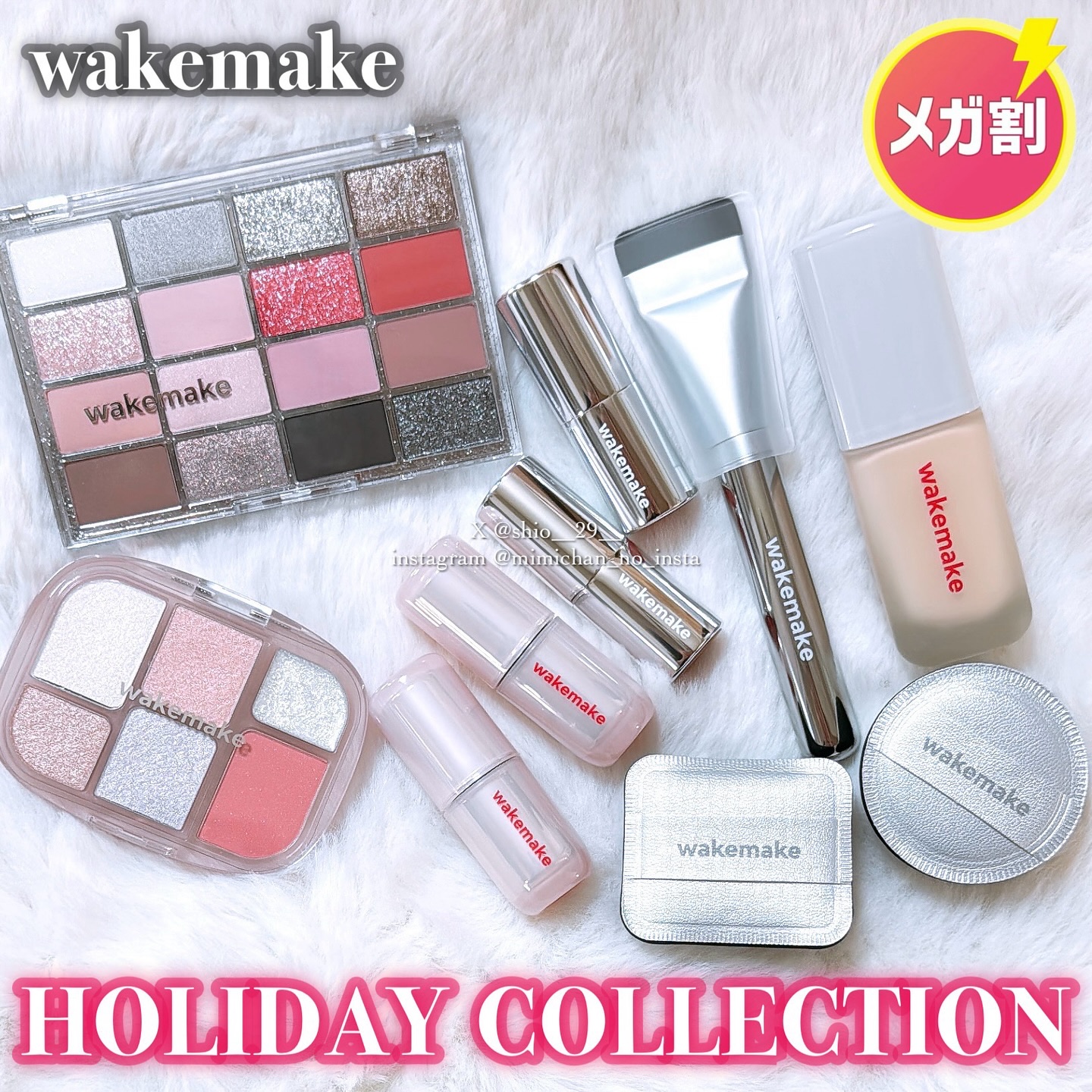 ❤️

wakemake 
ホリデーコレクション

Lemon Squareを通じて、CJ OLIVE YOUNG株式会社から
提供いただきました。 

⊹ ࣪˖ ┈┈ ˖ ࣪⊹ ┈┈⊹ ࣪˖ ┈┈˖ ࣪⊹ ┈┈⊹ ࣪˖ ┈┈˖ ࣪⊹ 

