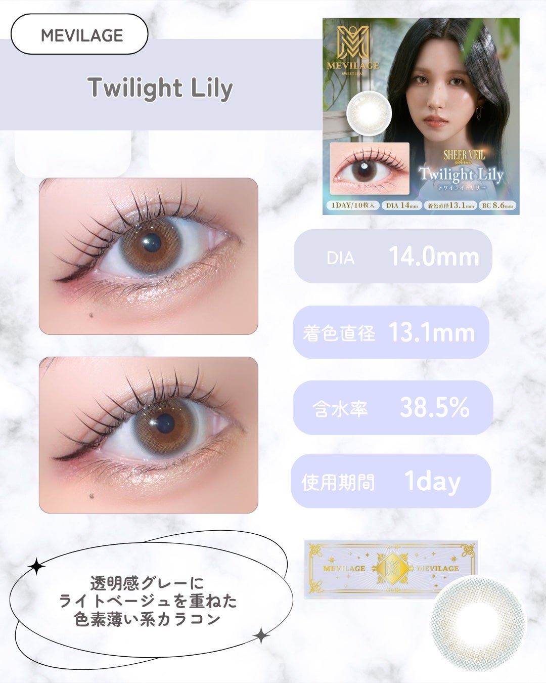 メビラージュ 1day/スウィート/ワンデー(1DAY)カラコンを使ったクチコミ(2枚目)