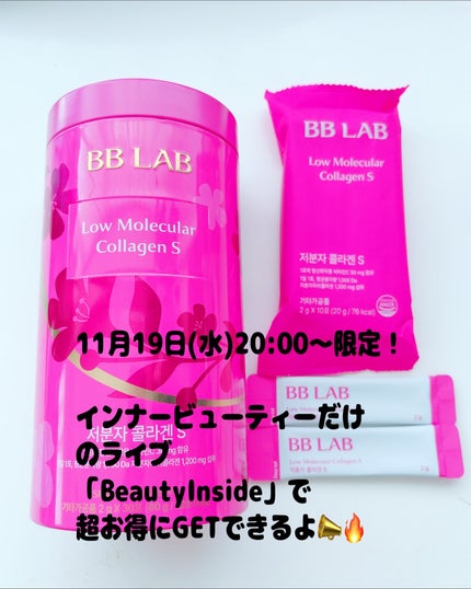 BB LAB 低分子コラーゲンS/BB LAB/美容サプリメントを使ったクチコミ(8枚目)