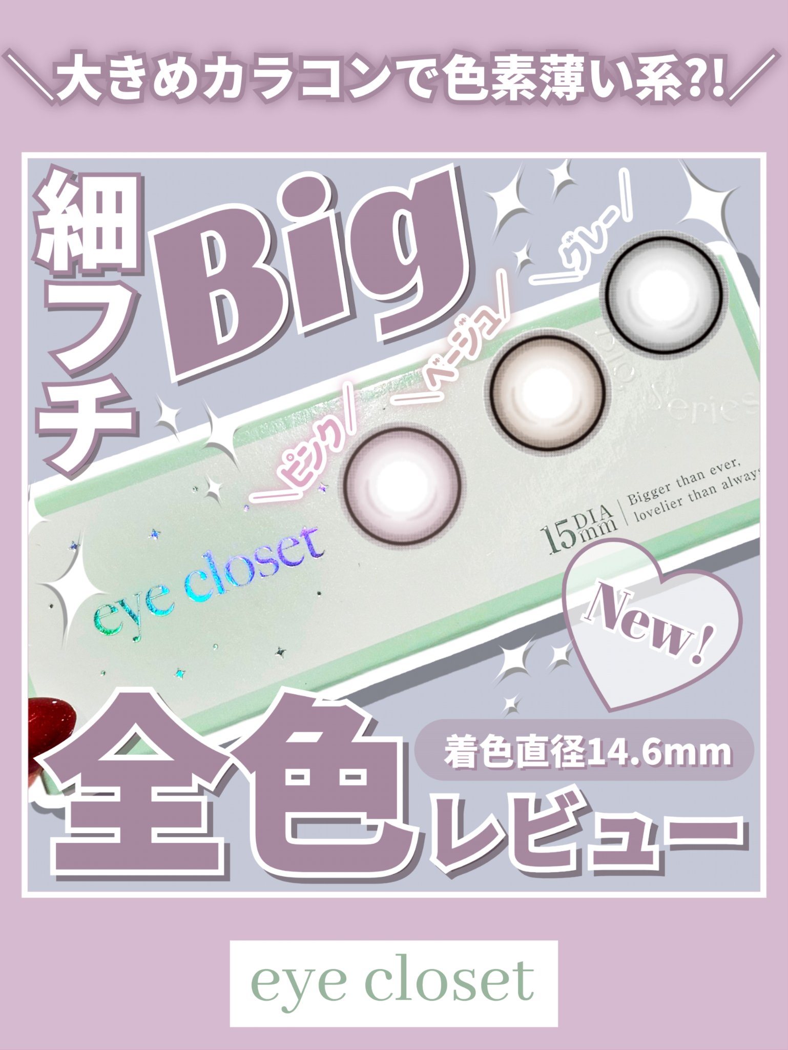 eye closet 1DAY/EYE CLOSET/ワンデー（１DAY）カラコンを使ったクチコミ（1枚目）