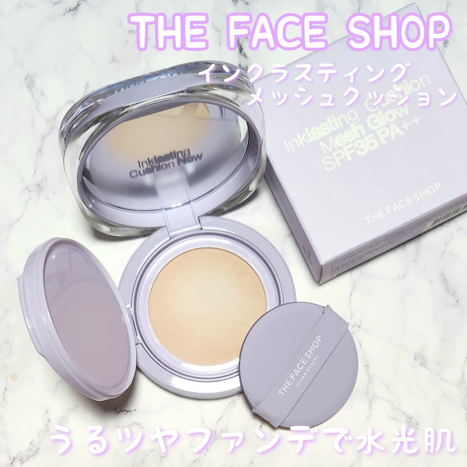 インクラスティングクッションメッシュグロウ/THE FACE SHOP/クッションファンデーションを使ったクチコミ（1枚目）