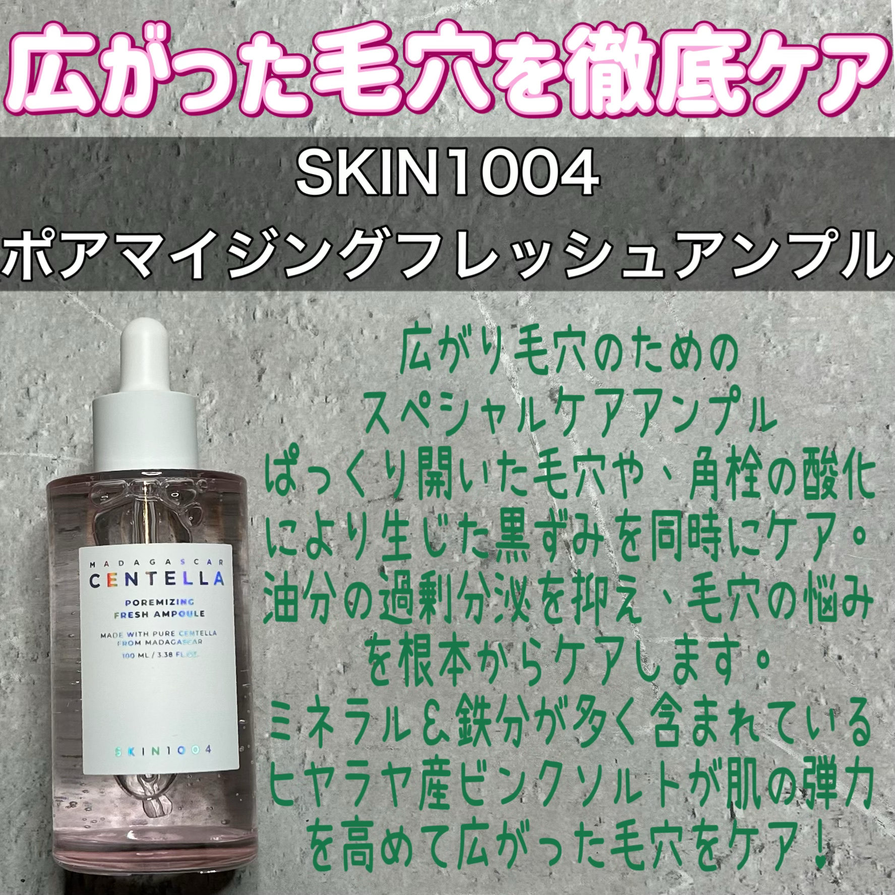 ポアマイジング フラッシュ アンプル 100ml/SKIN1004/美容液を使ったクチコミ（1枚目）
