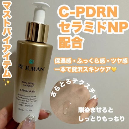REJURAN デュアルエフェクトアンプル 30ml/REJURAN COSMETICS/美容液を使ったクチコミ(2枚目)