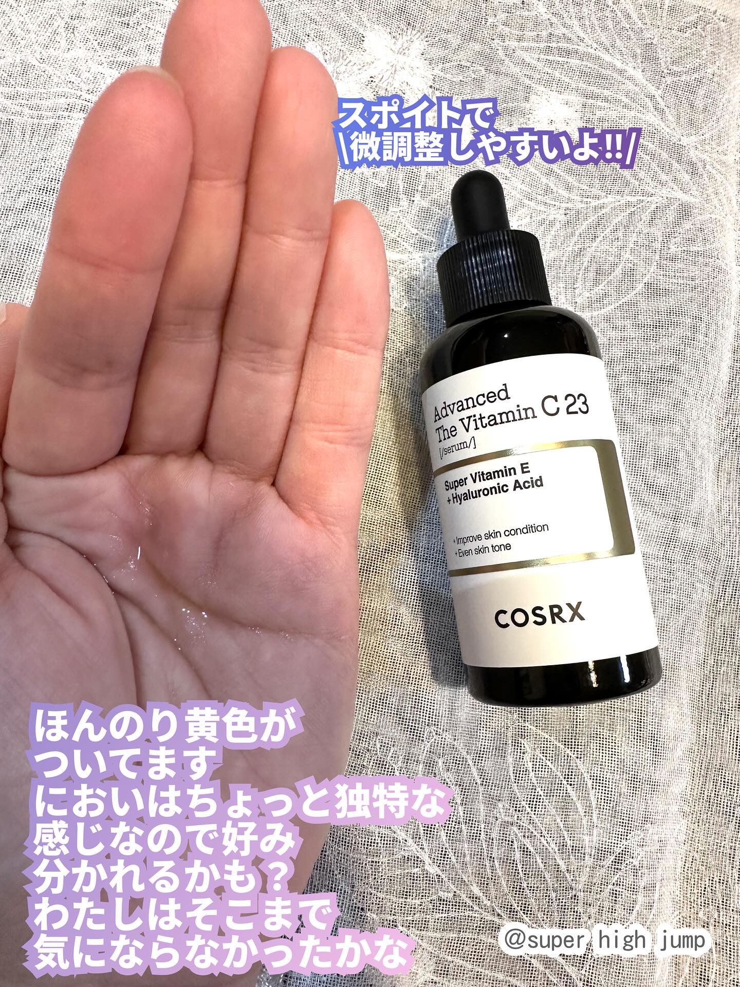 RXアドバンスド ザ・ビタミンC23セラム/COSRX/美容液を使ったクチコミ（3枚目）