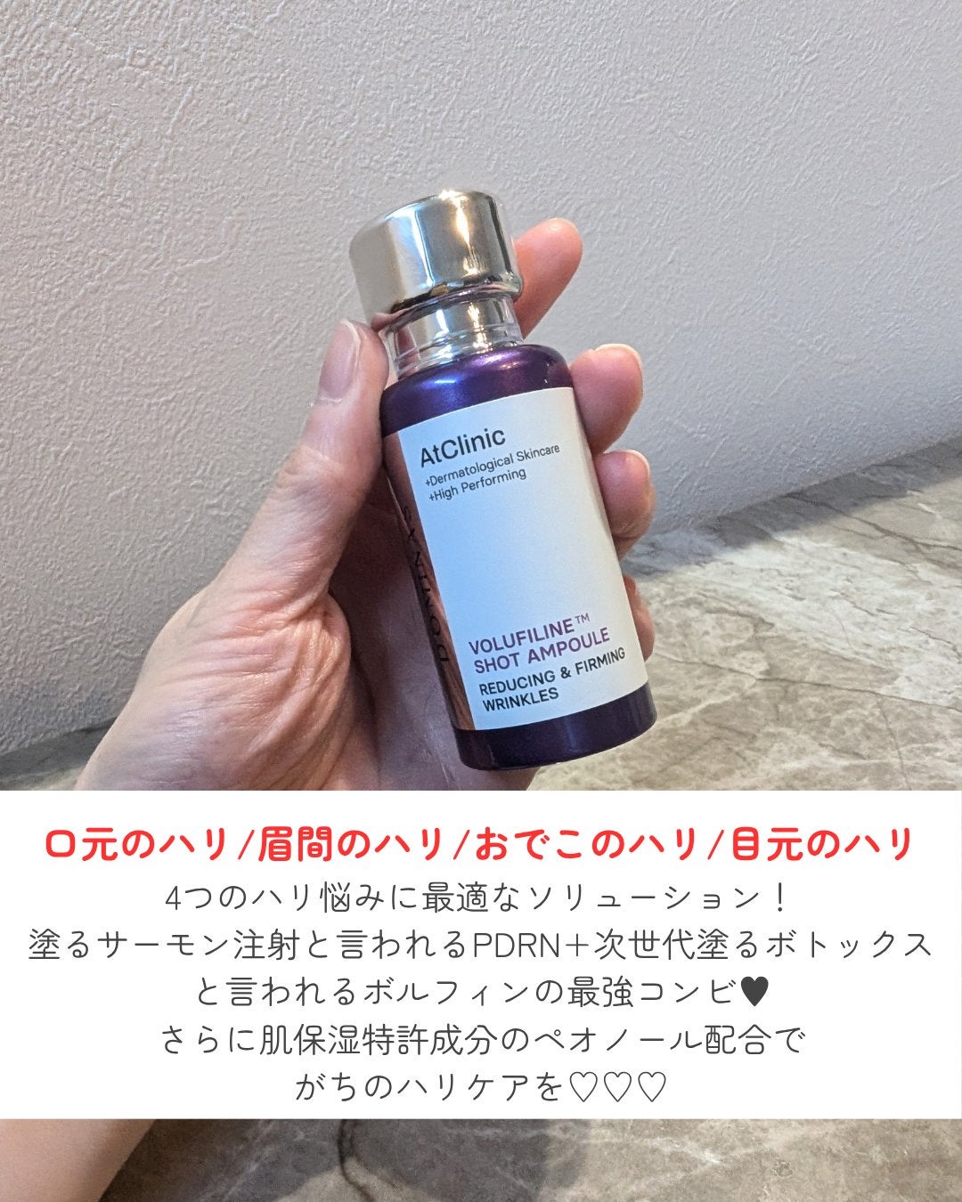 アットクリニックリンクルショットアンプル/DOMINAS/美容液を使ったクチコミ(3枚目)