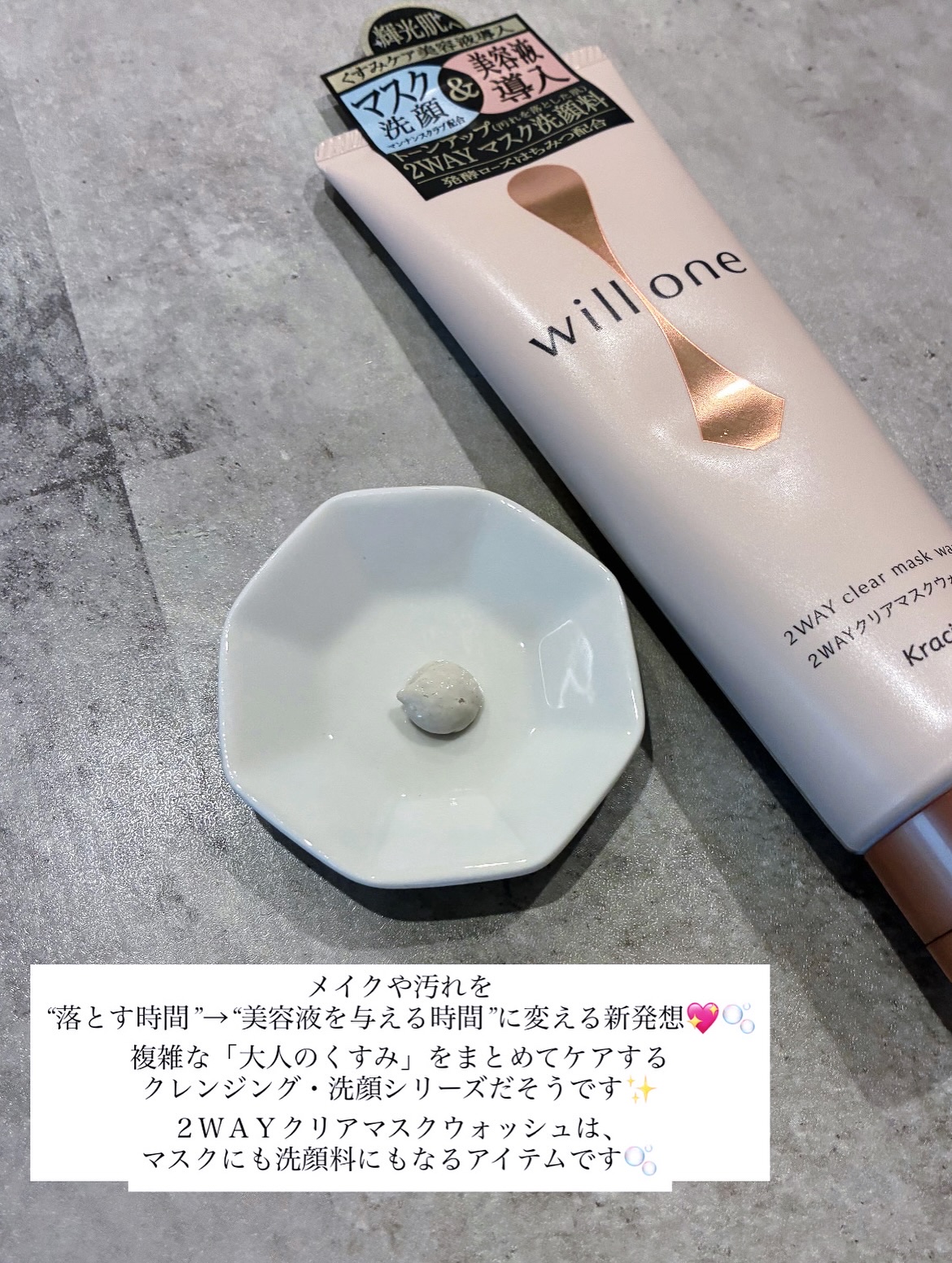 willone ２ＷＡＹクリアマスクウォッシュ/クラシエ/その他洗顔料を使ったクチコミ（2枚目）