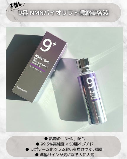 9番 NMNバイオリフトラッピングマスク/numbuzin/シートマスク・パックを使ったクチコミ(3枚目)