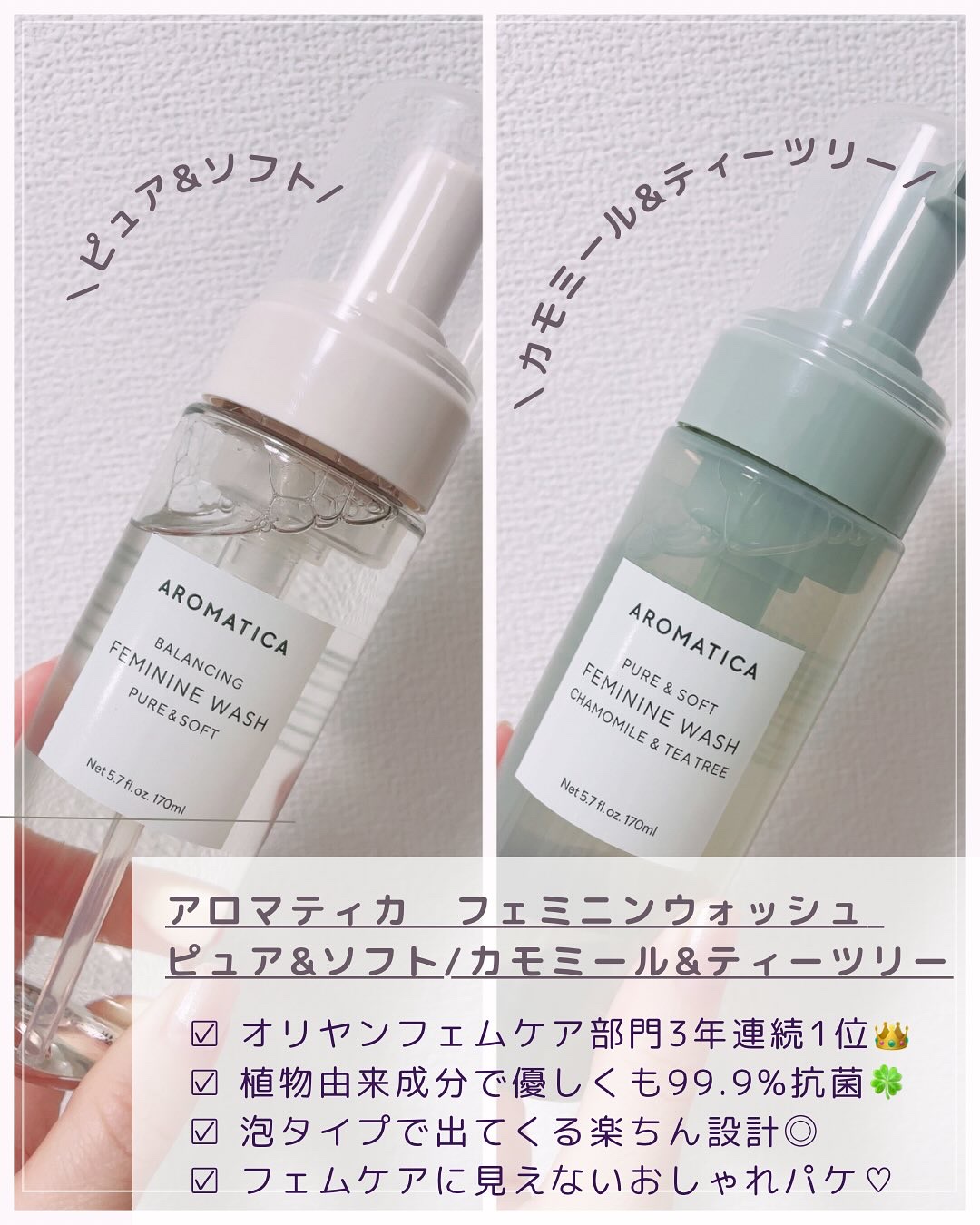 ピュア＆ソフトフェミニンウォッシュ /AROMATICA/デリケートゾーンケアを使ったクチコミ（2枚目）