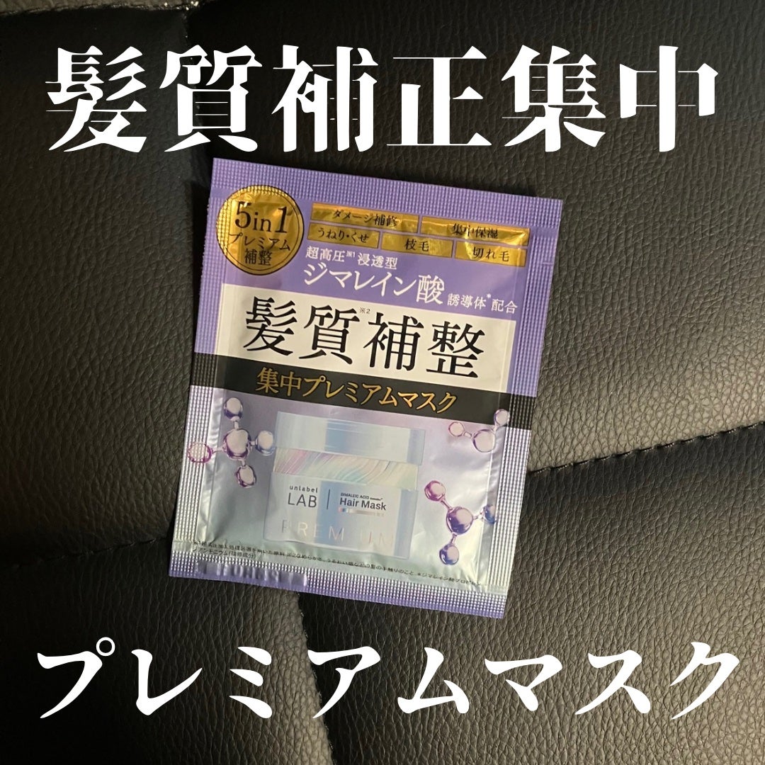 アンレーベル DA Pヘアマスク/unlabel/ヘアマスク・ヘアパックを使ったクチコミ(1枚目)
