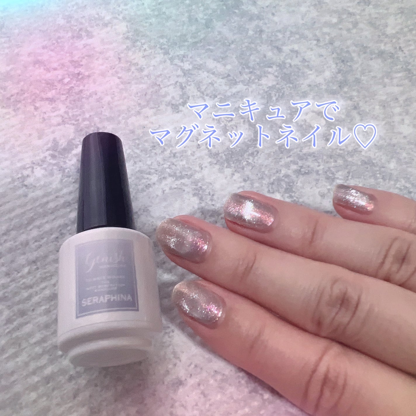 ジーニッシュマニキュア(マグネット)/ジェルミーワン/マニキュアを使ったクチコミ(1枚目)