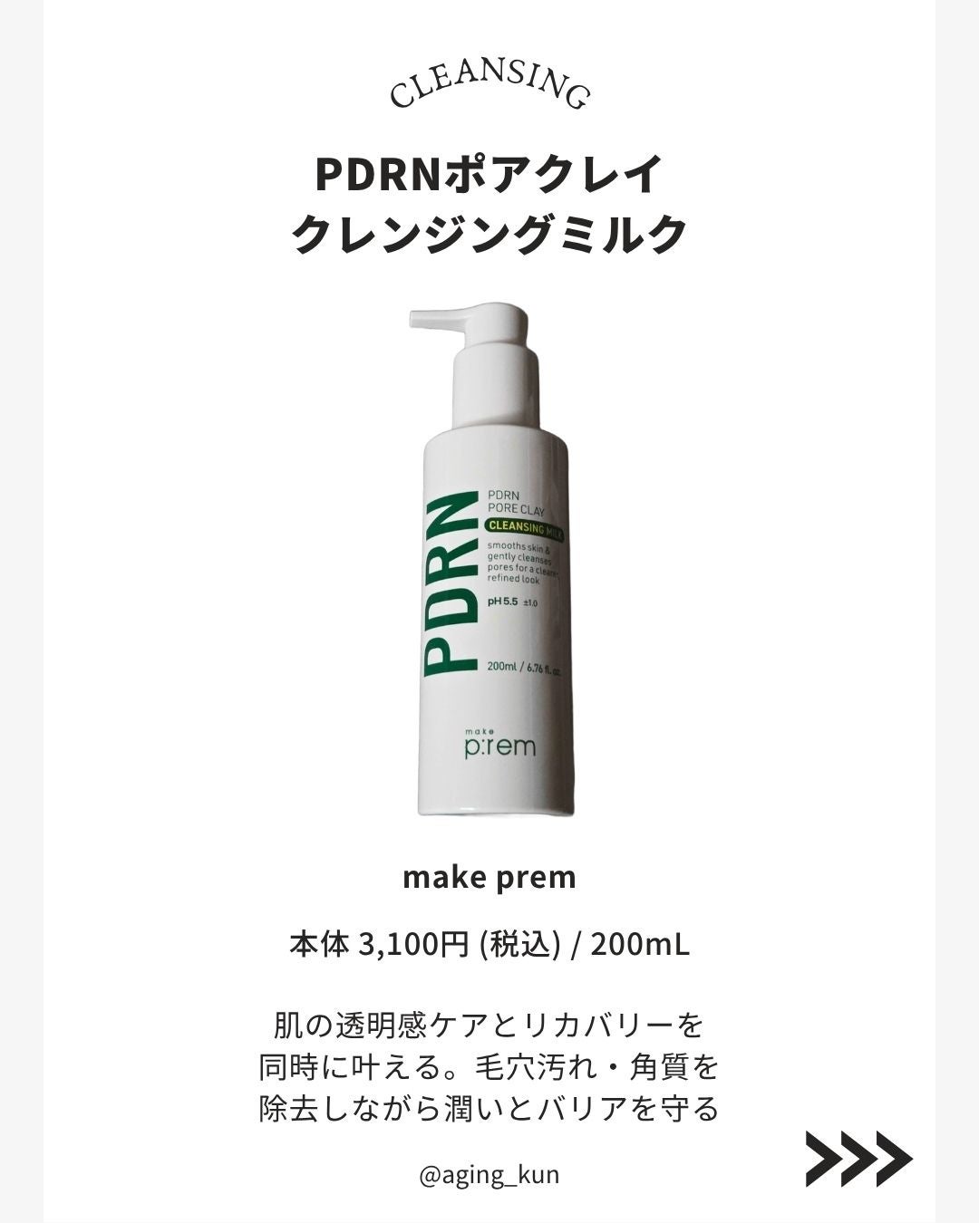 セーフミー リリーフモイスチャー クレンジングミルク /make prem/ミルククレンジングを使ったクチコミ(4枚目)