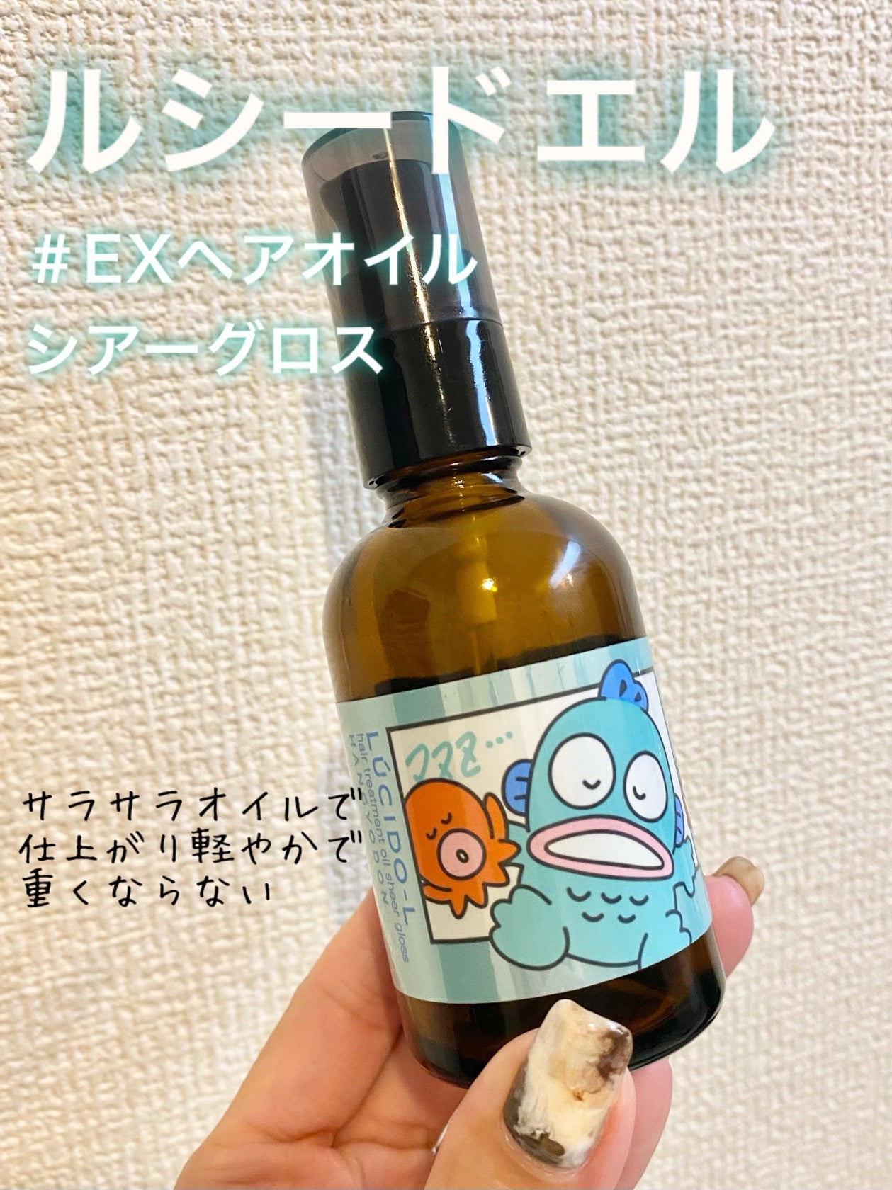 オイルトリートメント #EXヘアオイル シアーグロス/ルシードエル/ヘアオイルを使ったクチコミ(1枚目)