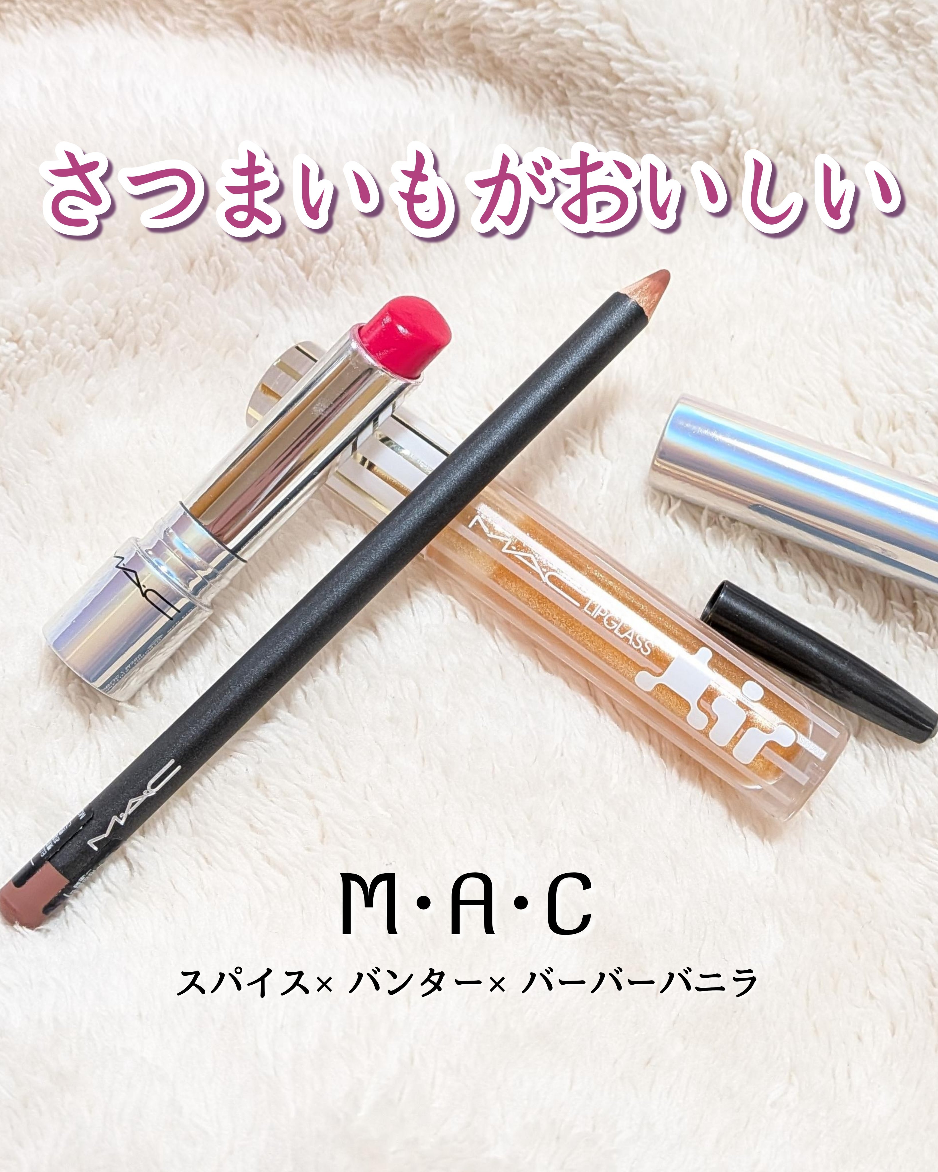 グロー プレイ テンダートーク リップ バーム/M・A・C/リップバームを使ったクチコミ（1枚目）
