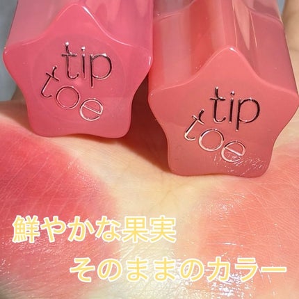 グロウイットソルベティント/tiptoe/リップティントを使ったクチコミ(4枚目)