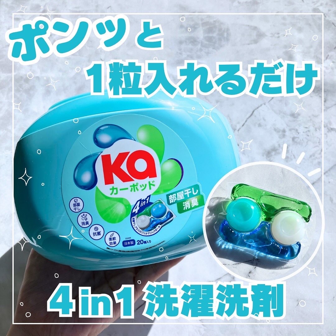 カーポッド 部屋干しEX/王子製薬/洗濯洗剤を使ったクチコミ（1枚目）