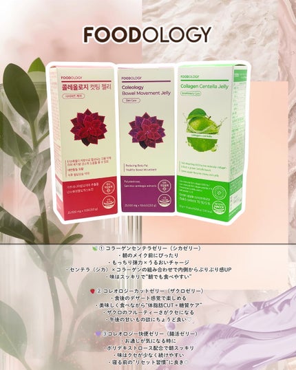 コレオロジーカットゼリー/FOODOLOGY/食品を使ったクチコミ(2枚目)